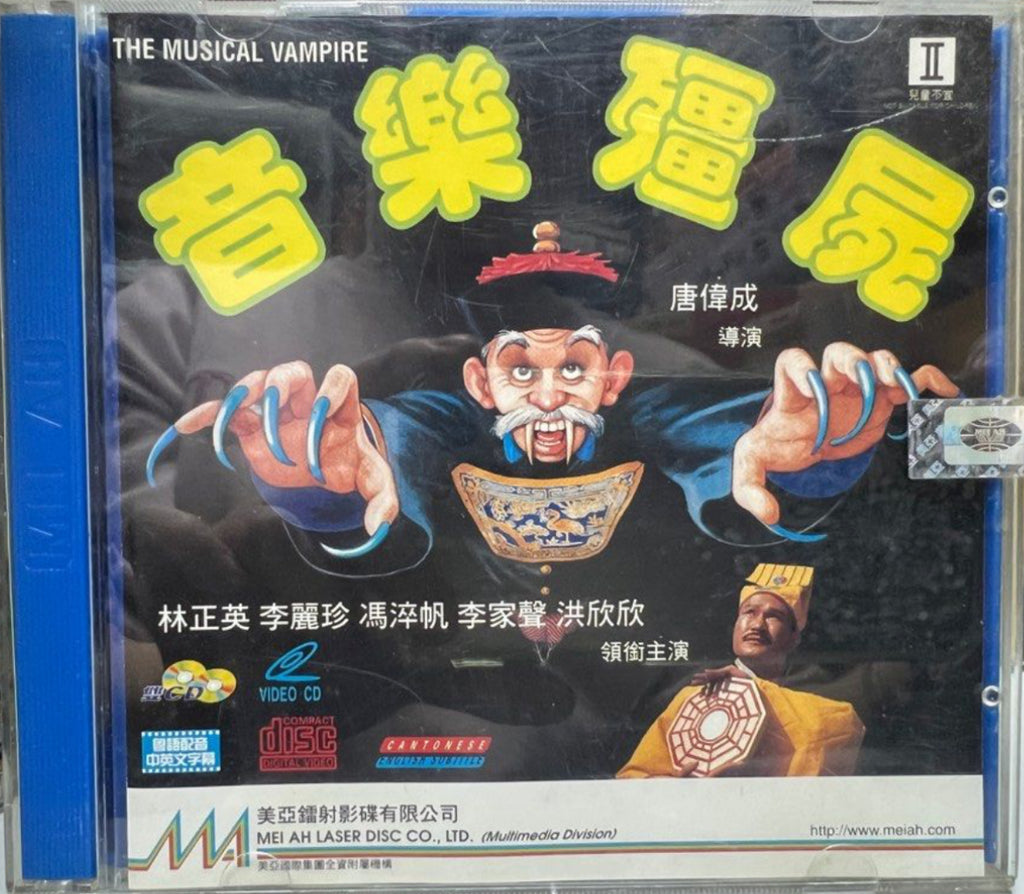 The Musical Vampire 音樂殭屍  (VCD) (English Subtitles) (Hong Kong Version)