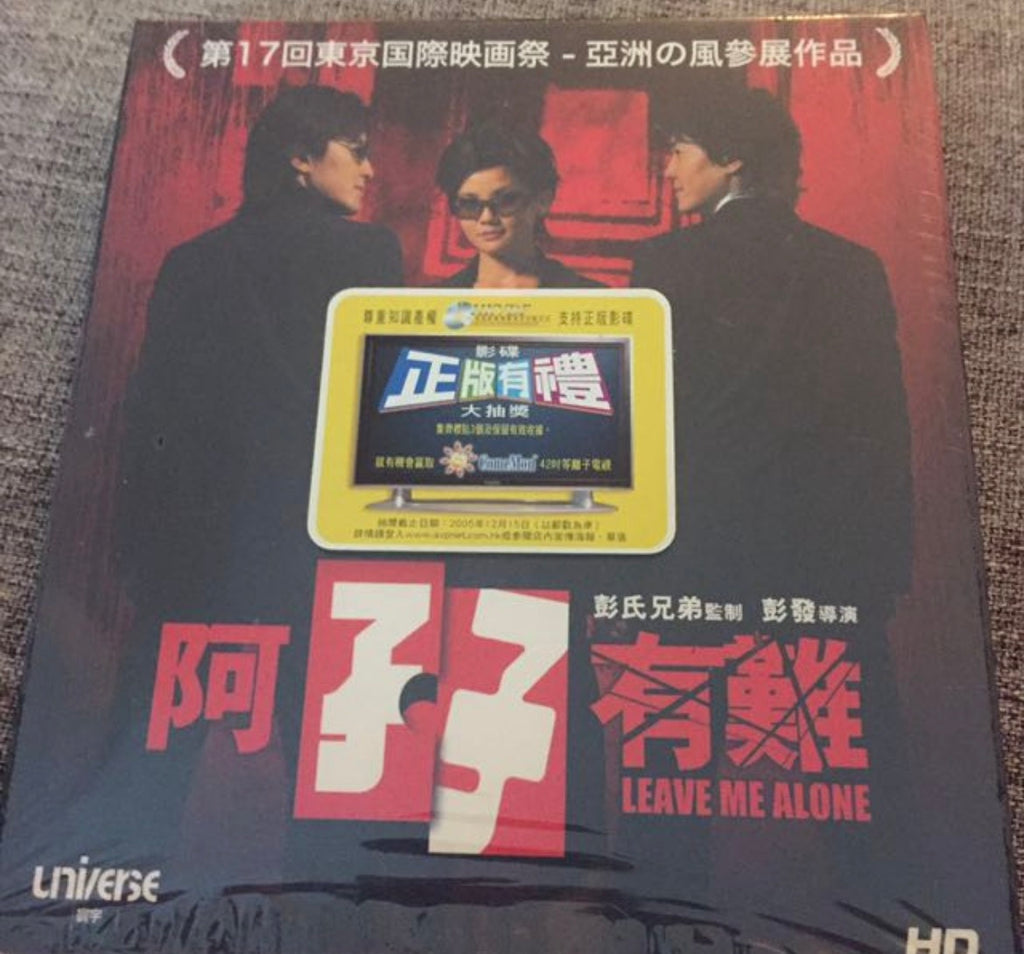 Leave Me Alone 阿孖有難 (2004)  (VCD) (English Subtitled) (Hong Kong Version) (Rare)