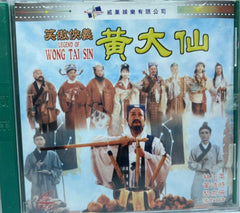 Legend of Wong Tai Sin 笑傲俠義 - 黃大仙  (VCD) (English Subtitles) (Hong Kong Version)