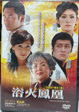 Phoenix From The Ashes 浴火鳳凰 (Ep. 1-40) (DVD) (ATV) (Chinese Subtitled) (Hong Kong Version)