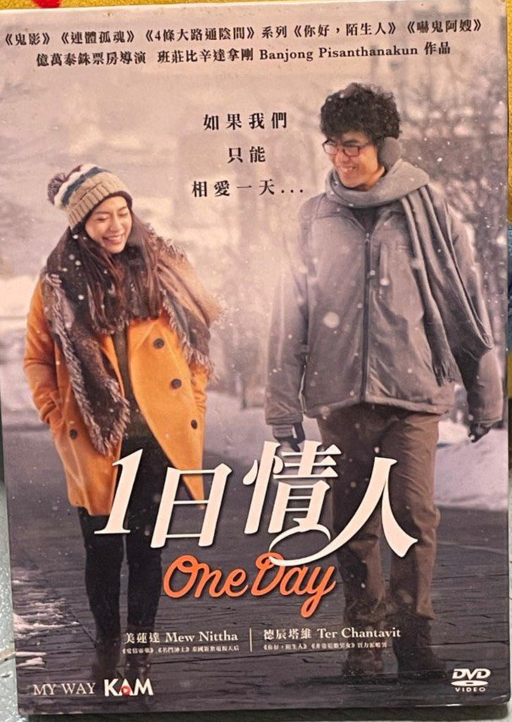 One Day 1日情人  (DVD) (English Subtitles) (Hong Kong Version)