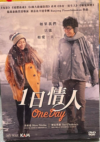 One Day 1日情人  (DVD) (English Subtitles) (Hong Kong Version)