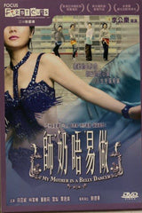 My Mother is a Belly Dancer 師奶唔易做 (DVD) (English Subtitles) (Hong Kong Version)