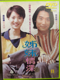 He & She 姊妹情深 (DVD) (English Subtitles) (Hong Kong Version)