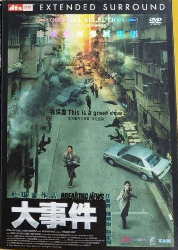 Breaking News 大事件 (DVD) (English Subtitles) (Hong Kong Version)