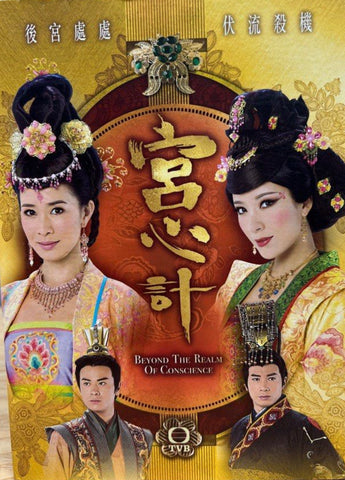 Beyond The Realm Of Conscience 宮心計 (2009 TVB Series) (End) (DVD Set) (English Subtitles) (Hong Kong Version)
