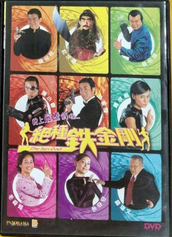 The Spy Dad 絕種鐵金剛 (DVD) (English Subtitles) (Hong Kong Version)