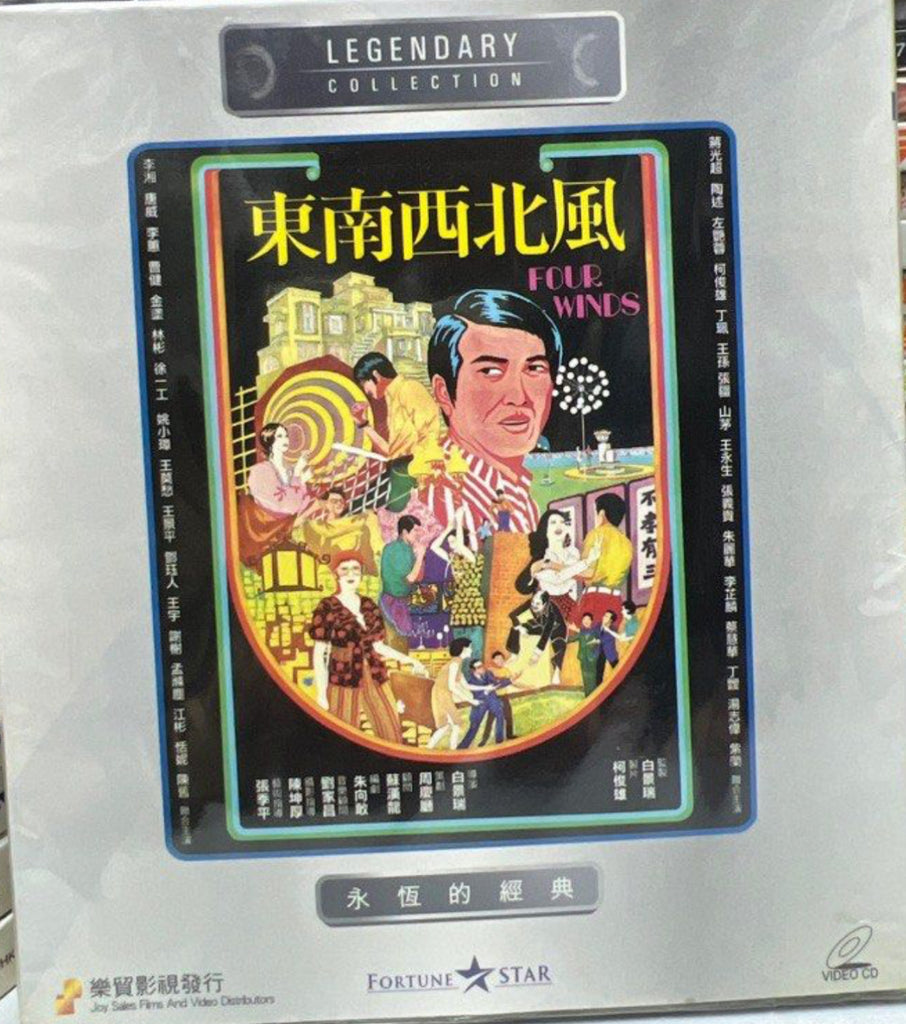 Four Winds 東南西北風 (VCD) (English Subtitles) (Joy Sales - Legendary Collection) (Hong Kong Version)