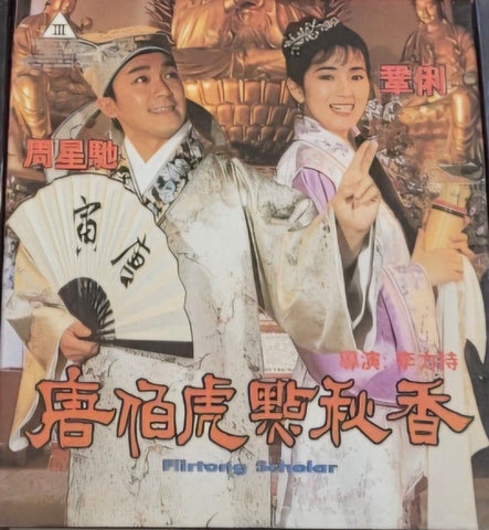 Flirting Scholar 唐伯虎點秋香   (VCD) (English Subtitles) (Hong Kong Version) (Mei Ah) (Cover Box)
