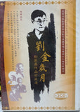 “劉家昌”作品珍藏選《 劉金歲月 》3碟 CD (Hong Kong Version)