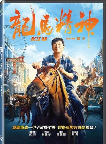 Ride On 龍馬精神 (2023) (DVD) (Taiwan Version)