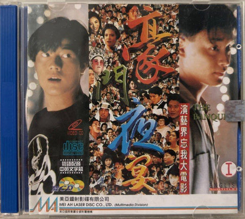 The Banquet 豪門夜宴 (VCD) (English Subtitles) (Hong Kong Version)