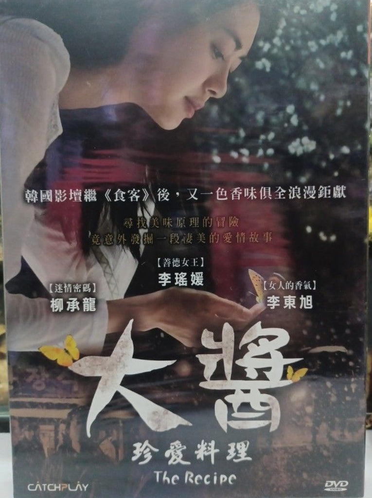 The Recipe 된장 (大醬）(2010) (DVD) (English Subtitled) (Taiwan Version)