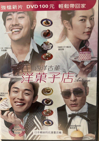 Antique 西洋古董 - 洋菓子店  (DVD) (English Subtitles) (Taiwan Version)