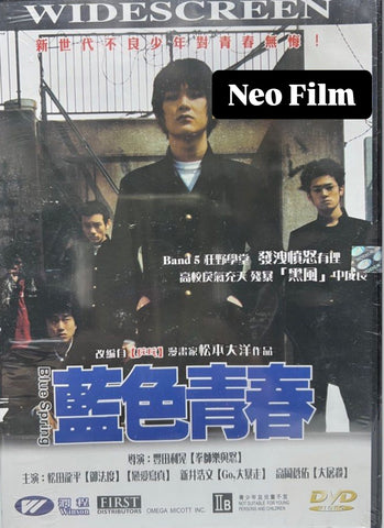 Blue Spring 藍色青春 (青い春) (DVD) (English Subtitles) (Hong Kong Version)