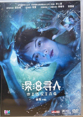 The Missing 深海尋人 (2008) (DVD) (English Subtitles) (Hong Kong Version)