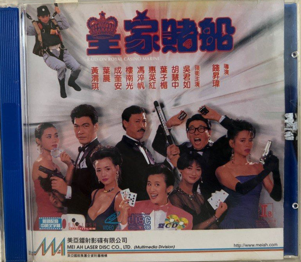 The Inspector Wears Skirts 3 - Raid on Royal Casino Marine 皇家賭船  (VCD) (English Subtitles) (Hong Kong Version)