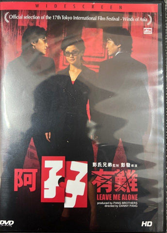 Leave Me Alone 阿孖有難 (DVD) (English Subtitles) (Hong Kong Version)