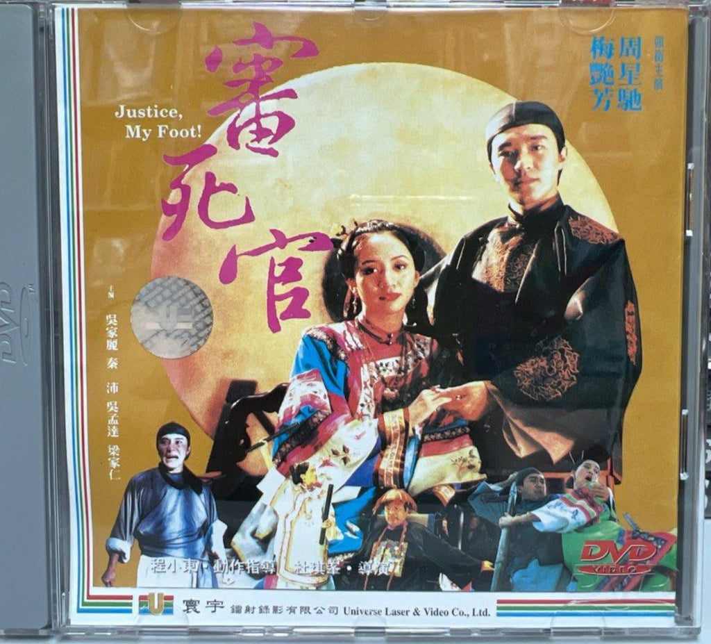 Justice, My Foot! (審死官)  (1992) (DVD) (Universe) (English Subtitles) (Hong Kong Version)