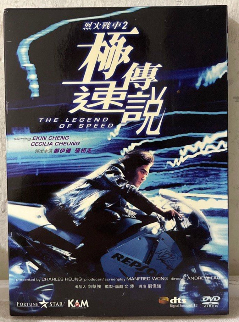 The Legend of Speed 烈火戰車2 - 極速傳說 (DVD) (English Subtitled) (Hong Kong Version)