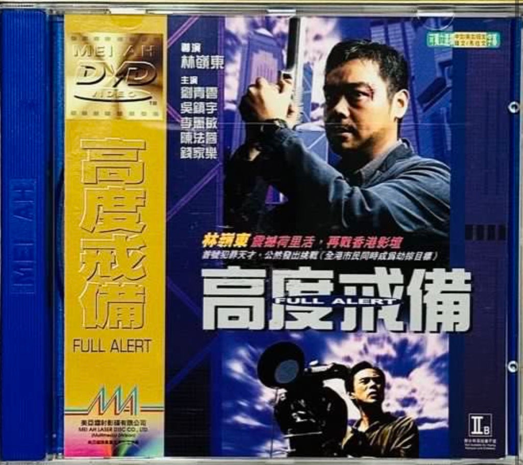 Full Alert 高度戒備 (1997) (DVD) (Rare Case) (English Subtitled) (Hong Kong Version)