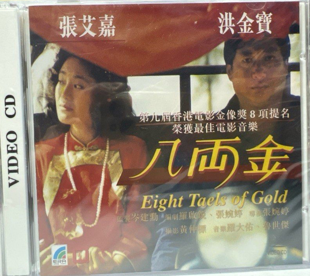 Eight Taels of Gold 八両金 (VCD) (English Subtitles) (Hong Kong Version)