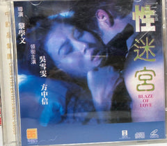 Blaze of Love 性迷宮 (VCD) (English Subtitles) (Hong Kong Version)