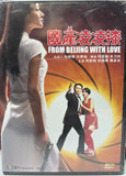 From Beijing With Love 國產凌凌漆 (1994) (DVD) (Universe) (English Subtitles) (Hong Kong Version)