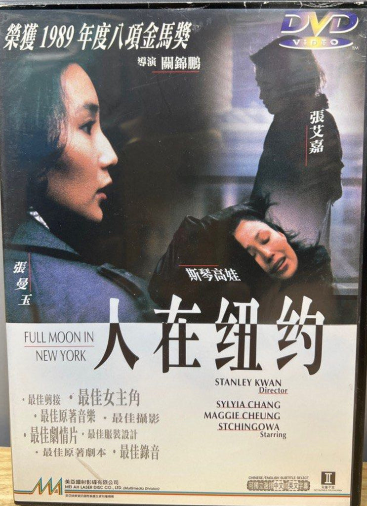 Full Moon in New York 人在紐約 (DVD) (English Subtitles) (Hong Kong Version)