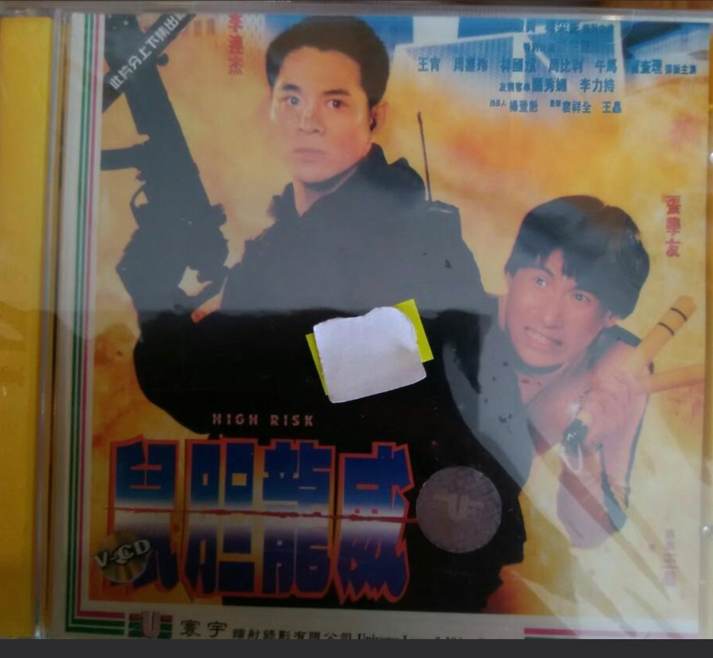 High Risk 鼠膽龍威 (1995) (VCD) (English Subtitled) (Universe) (Hong Kong Version)