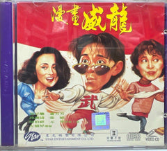 Fist of Fury 1991 II (漫畫威龍) (VCD) (Hong Kong Version)