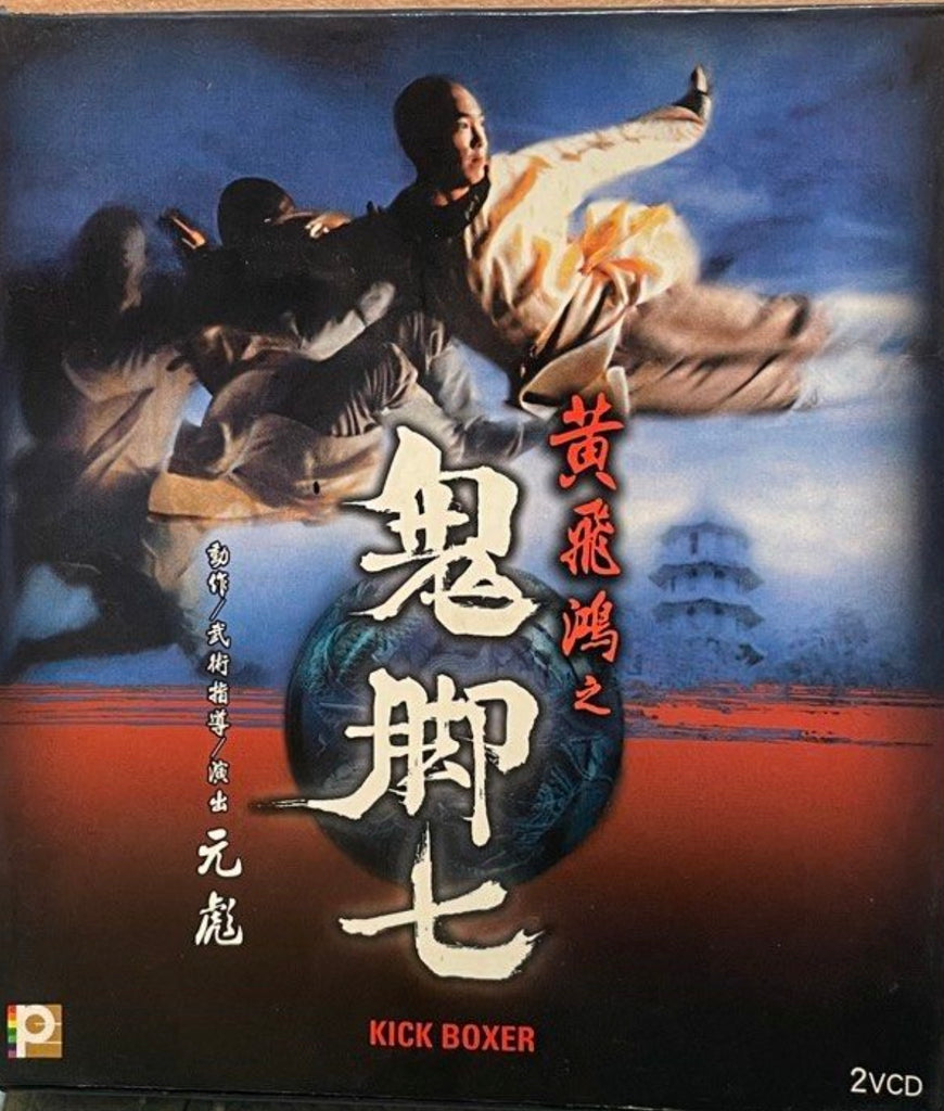Kick Boxer 黃飛鴻 之 鬼腳七  (1993) (VCD) (English Subtitled) (Panorama) (Hong Kong Version)