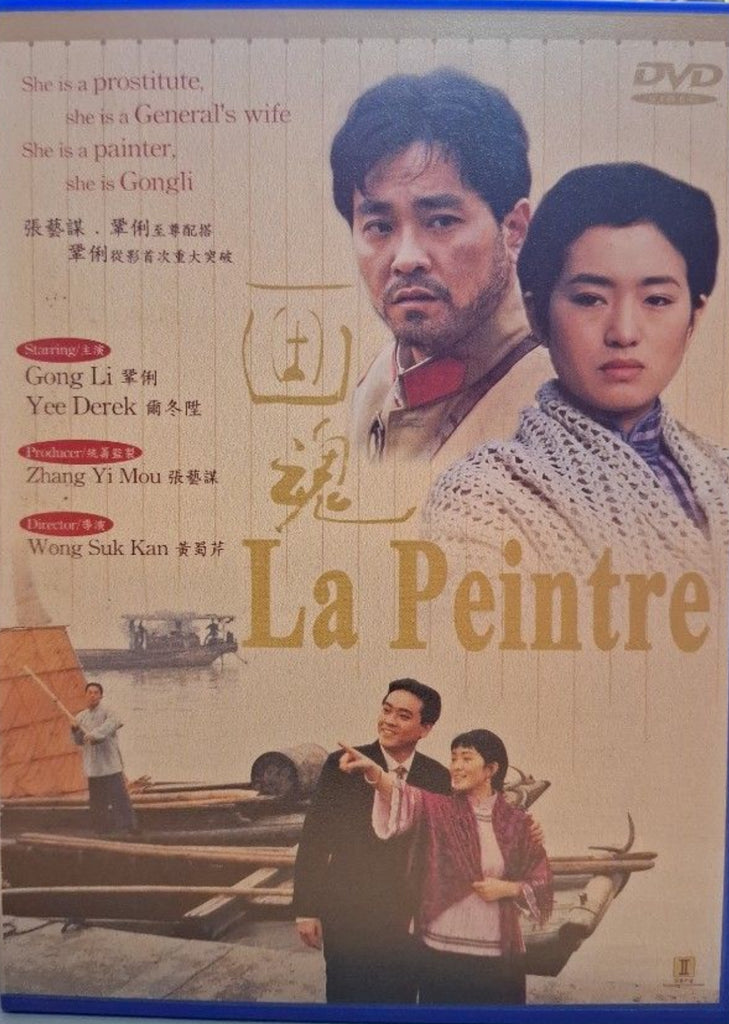 La Peintre 畫魂 (1994) (DVD) (English Subtitles) (Hong Kong Version)