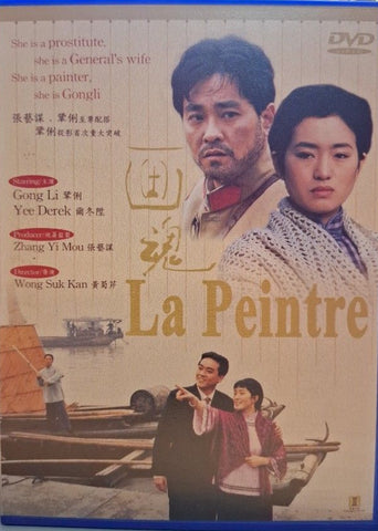 La Peintre 畫魂 (1994) (DVD) (English Subtitles) (Hong Kong Version)