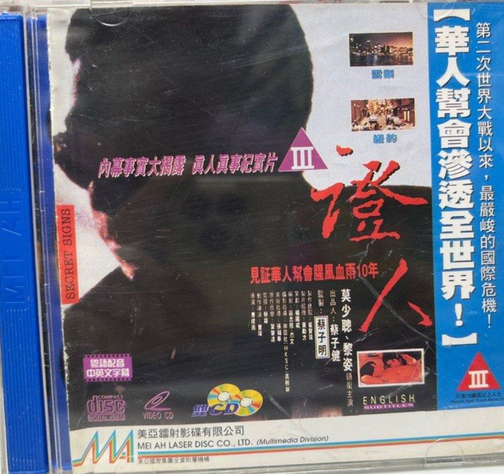 Secret Signs 證人 (VCD) (English Subtitles) (Hong Kong Version)