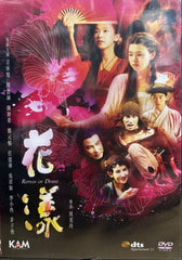 Ripples of Desire (花漾, Hua Yang) (DVD) (English Subtitles) (Hong Kong Version)