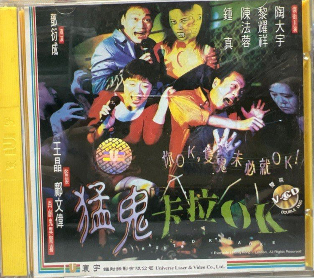 Haunted Karaoke 猛鬼卡拉OK (VCD) (English Subtitles) (Hong Kong