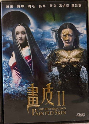 Painted Skin 2 - The Resurrection 畫皮II  (DVD) (English Subtitles) (Hong Kong Version)