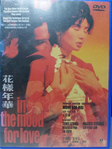 In The Mood For Love 花樣年華 (2000) (DVD) (English Subtitled)（Hong Kong Version)