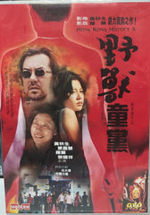Hong Kong History X 野獸童黨 (DVD) (English Subtitles) (Hong Kong Version)