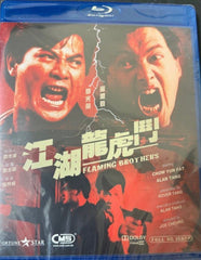 Flaming Brothers 江湖龍虎鬥 (1987)  (Blu Ray) (English Subtitled) (Hong Kong Version)