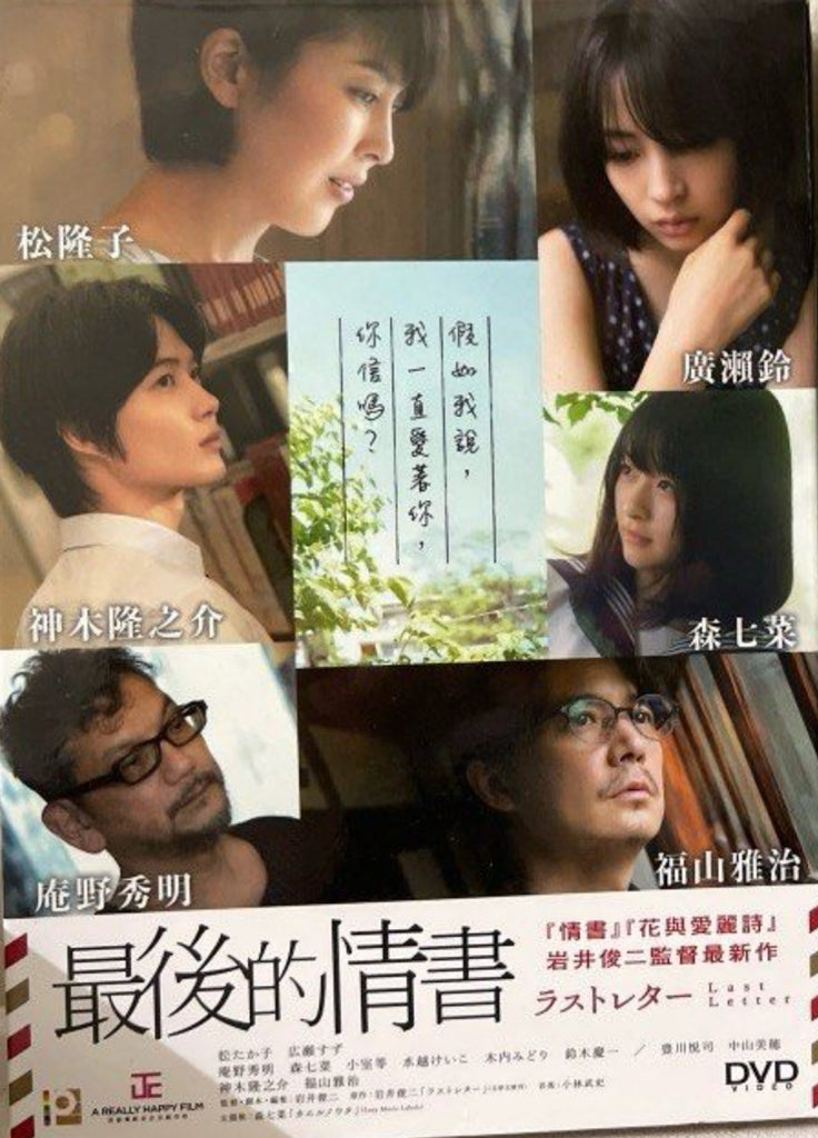 The Last Letter 最後的情書 (English Subtitles) (DVD) (Hong Kong Version)