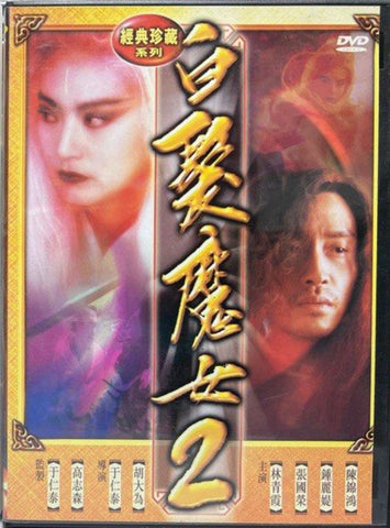 The Bride with White Hair 2 白髮魔女傳2 (1993) (DVD) (English Subtitles) (Hong Kong Version) (Rare) (Widesight)