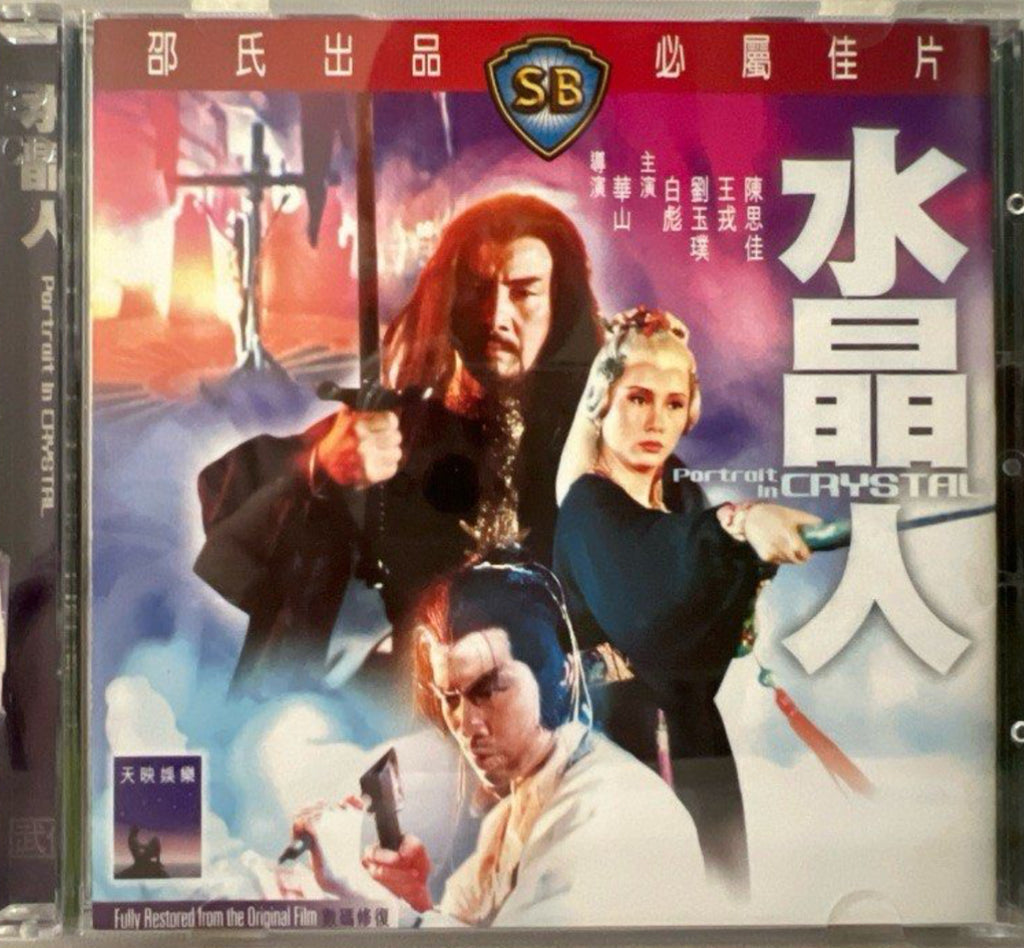 Portrait in Crystal 水晶人 (VCD) (English Subtitles) (Hong Kong Version)