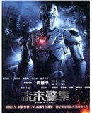 Future X-Cops 未來警察 (2010) (DVD) (English Subtitles) (Taiwan Version)