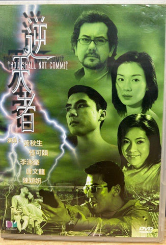 Thou Shall Not Commit 逆天者 (DVD) (English Subtitles) (Hong Kong Version)