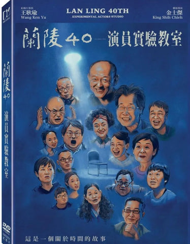 Lan Ling 40th: Experimental Actors Studio 蘭陵40 ─ 演員實驗教室 (2022) (DVD) (English Subtitled) (Taiwan Version)