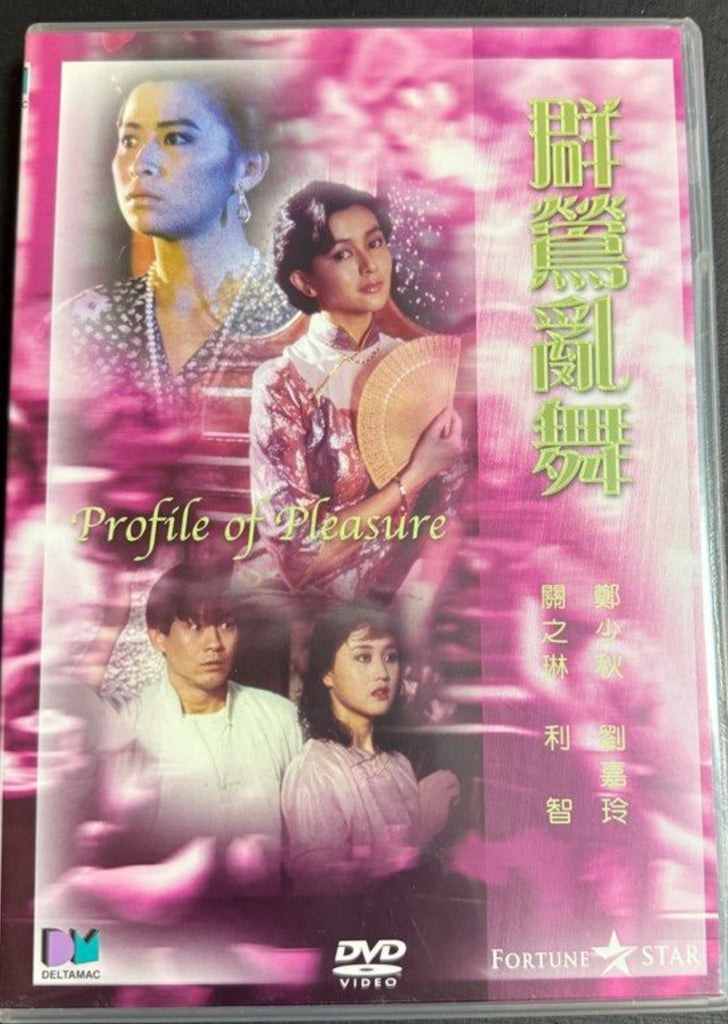 Profile of Pleasure 群鶯亂舞 (1988) (DVD) (English Subtitles) (Hong Kong Version)