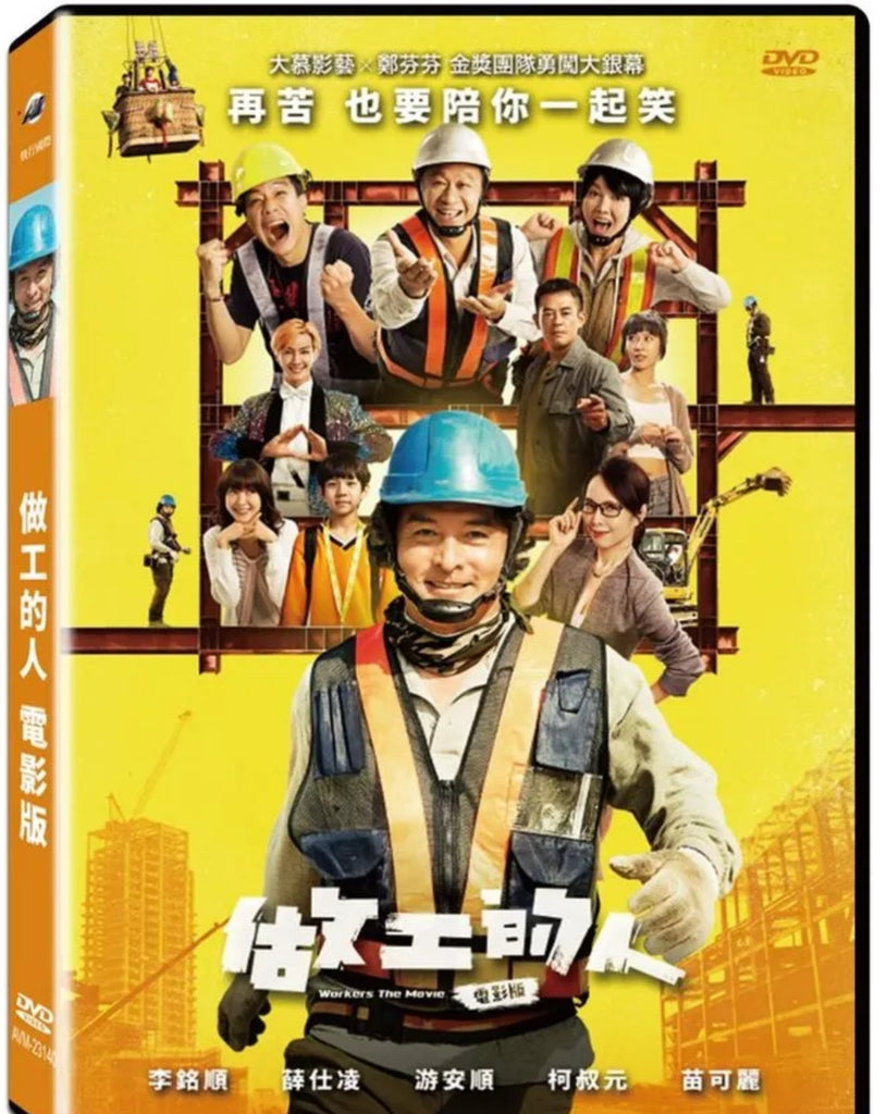 Workers The Movie 做工的人 電影版 (2023) (DVD) (English Subtitled) (Taiwan Version)