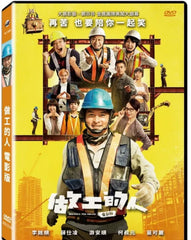 Workers The Movie 做工的人 電影版 (2023) (DVD) (English Subtitled) (Taiwan Version)